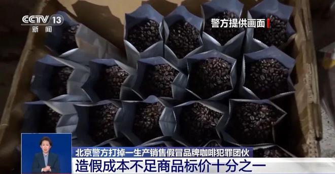 糖浆满是霉斑……打假冒牌咖啡不朽情缘游戏网站豆子挨着旱厕(图2)