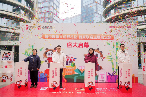 店启幕 “咖啡+文化”解锁品牌本土新体验mg不朽情缘网站肯悦咖啡×成都礼物联名(图4)